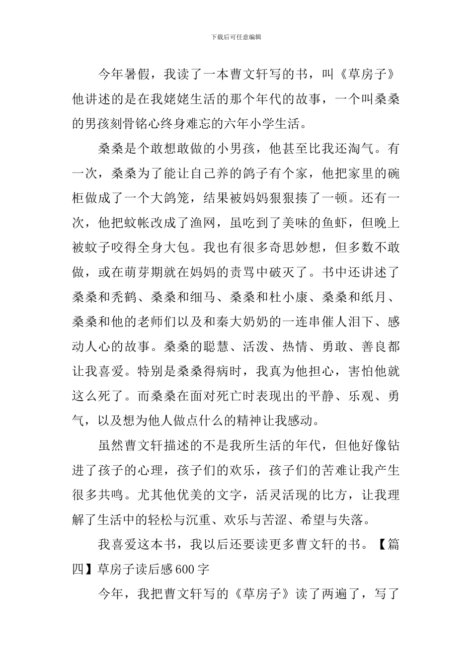 草房子读后感600字五篇_第3页