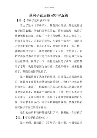 草房子读后感600字五篇