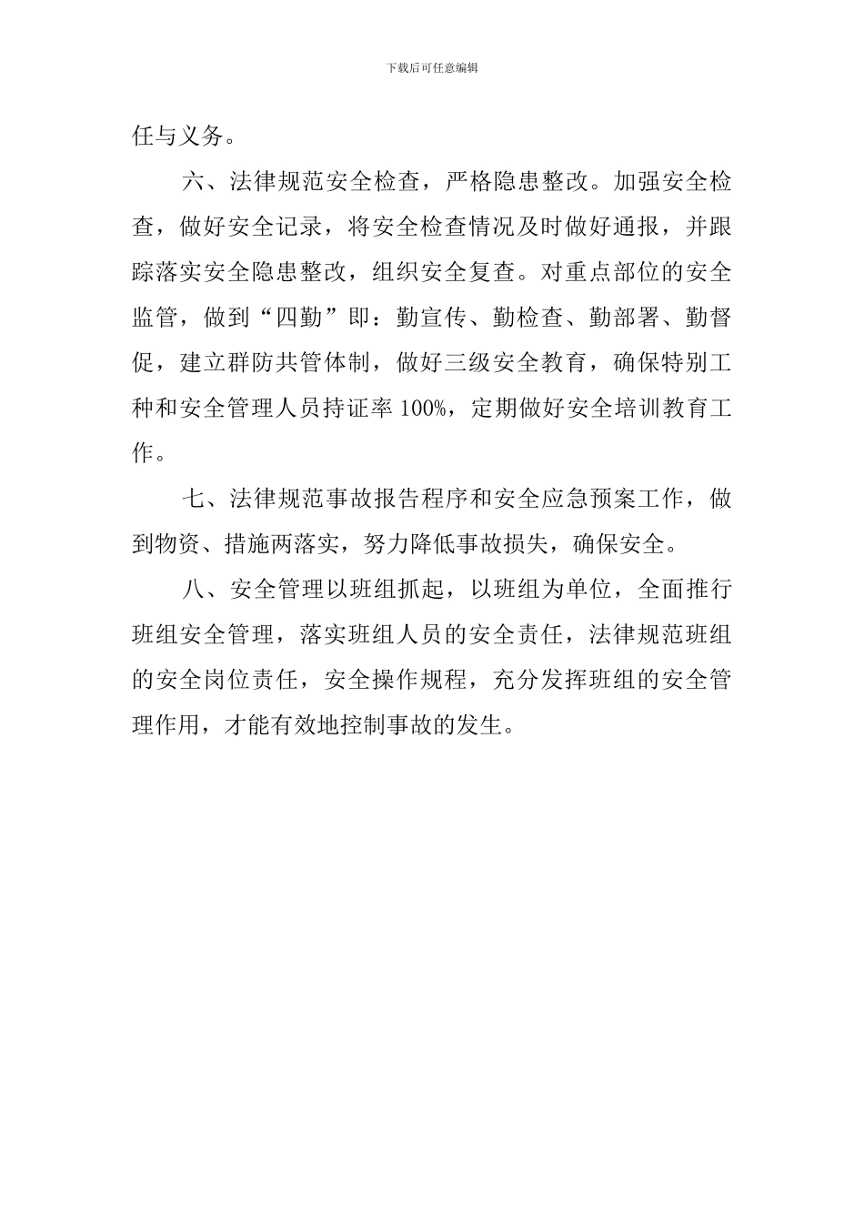 船运公司年度安全工作计划_第2页