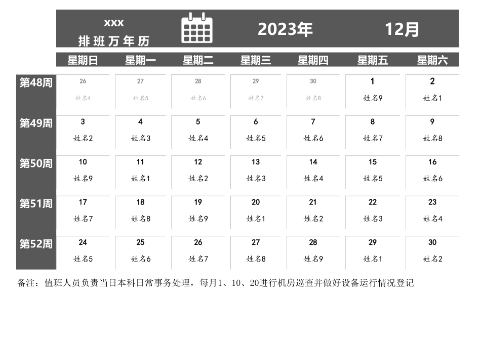 万年历排班表_第1页