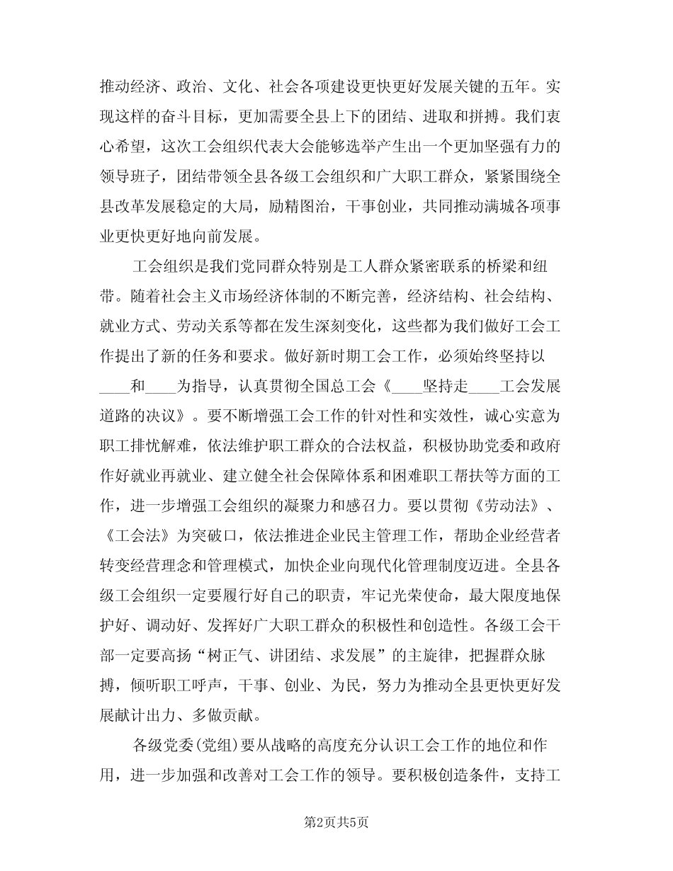 2024年工会换届大会上的讲话稿(二篇)_第2页