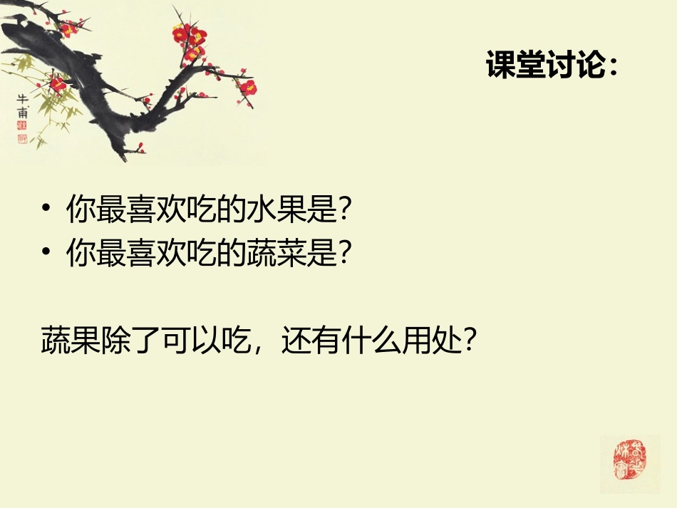 《蔬果变变变》课件1_第3页