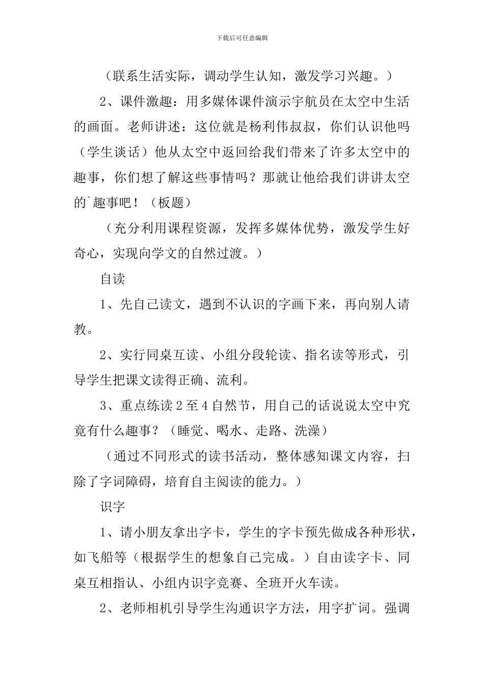 小学二年级语文《太空生活趣事多》教案_第2页