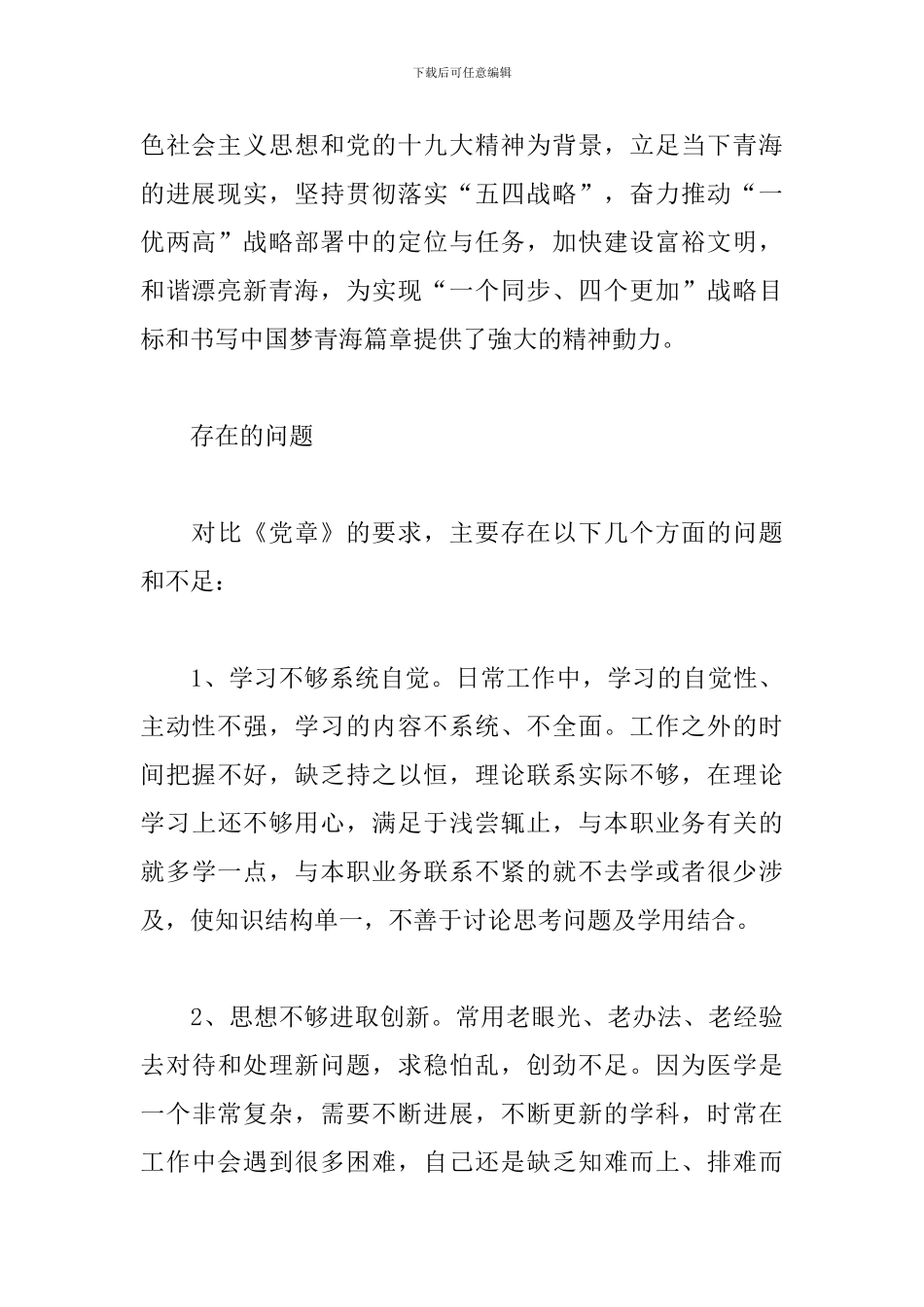 党员培训党校学习心得体会_第2页