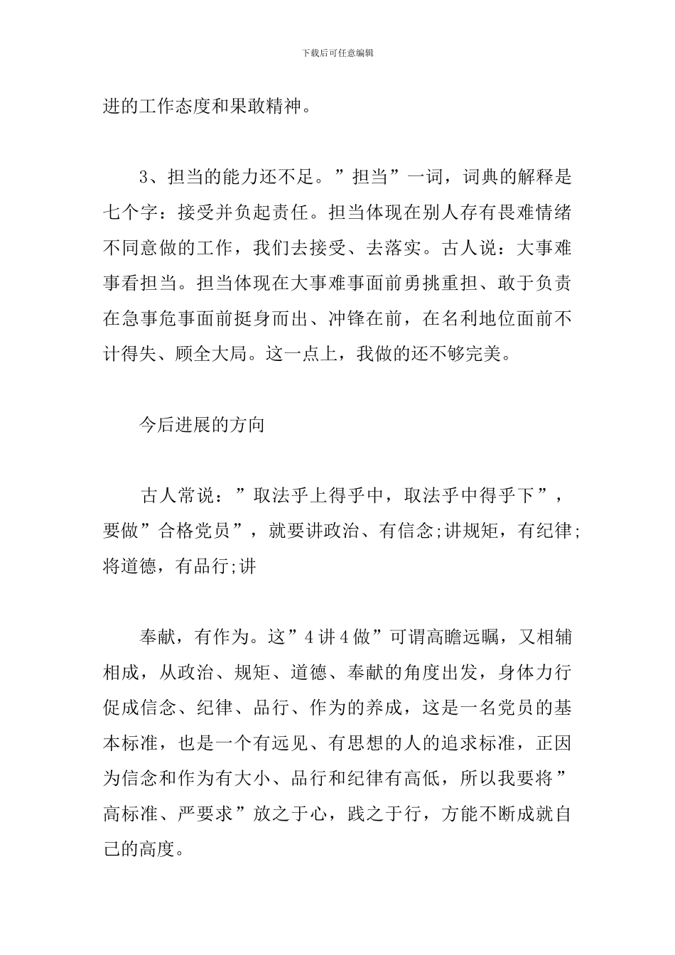 党员培训党校学习心得体会_第3页