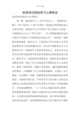 党员培训党校学习心得体会