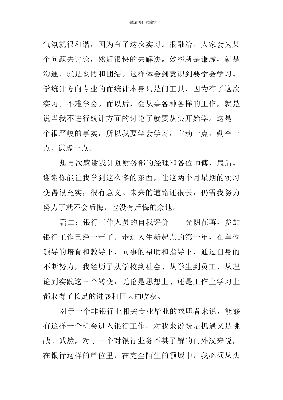银行工作人员的自我评价四篇_第2页