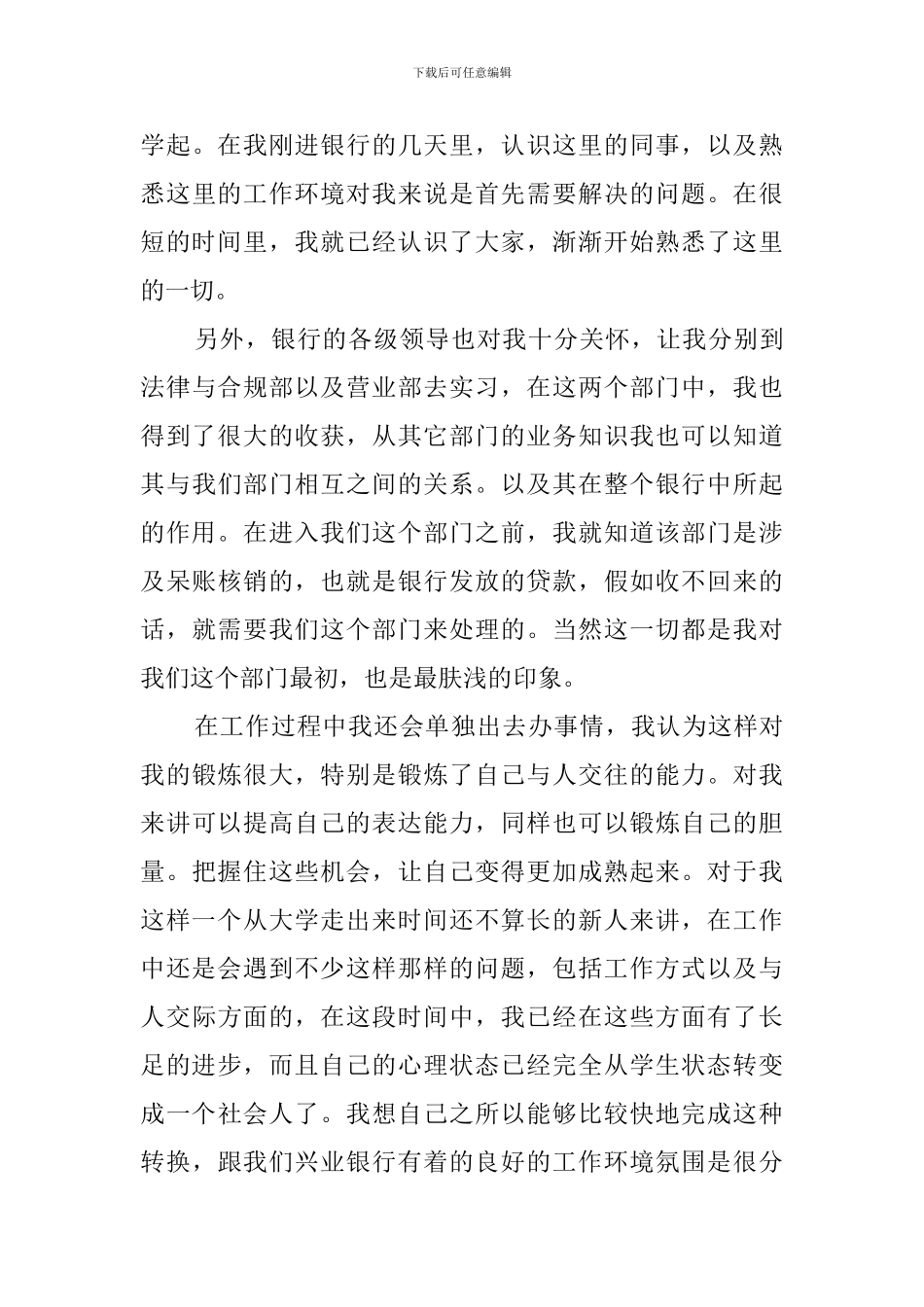银行工作人员的自我评价四篇_第3页