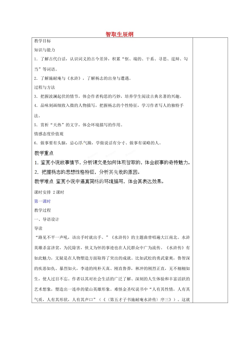 重庆市第110中学校九年级语文上册 智取生辰纲教案 新人教版_第1页