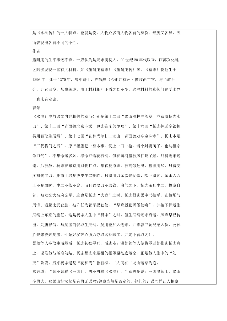 重庆市第110中学校九年级语文上册 智取生辰纲教案 新人教版_第2页