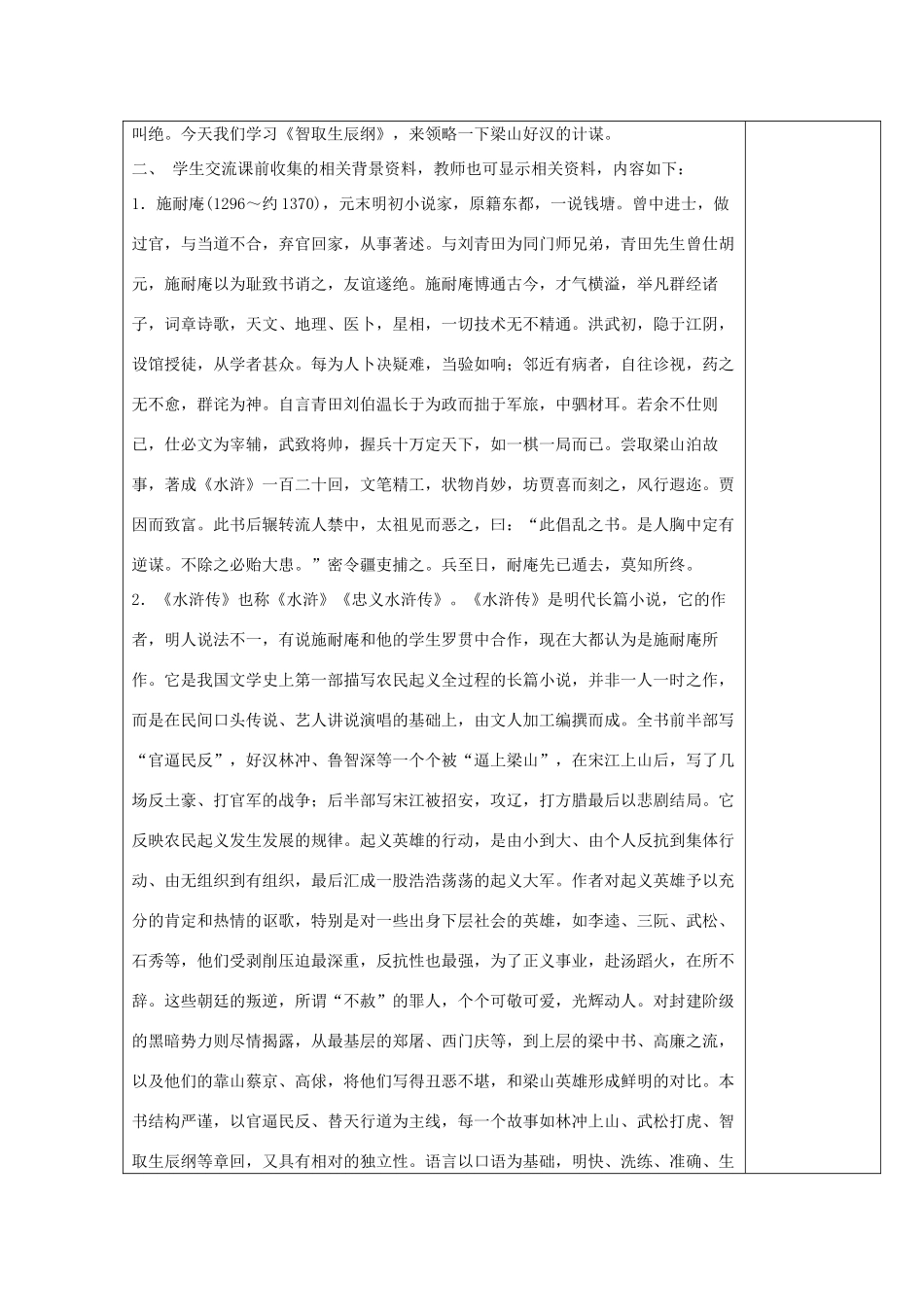 重庆市第110中学校九年级语文上册 智取生辰纲教案 新人教版_第3页