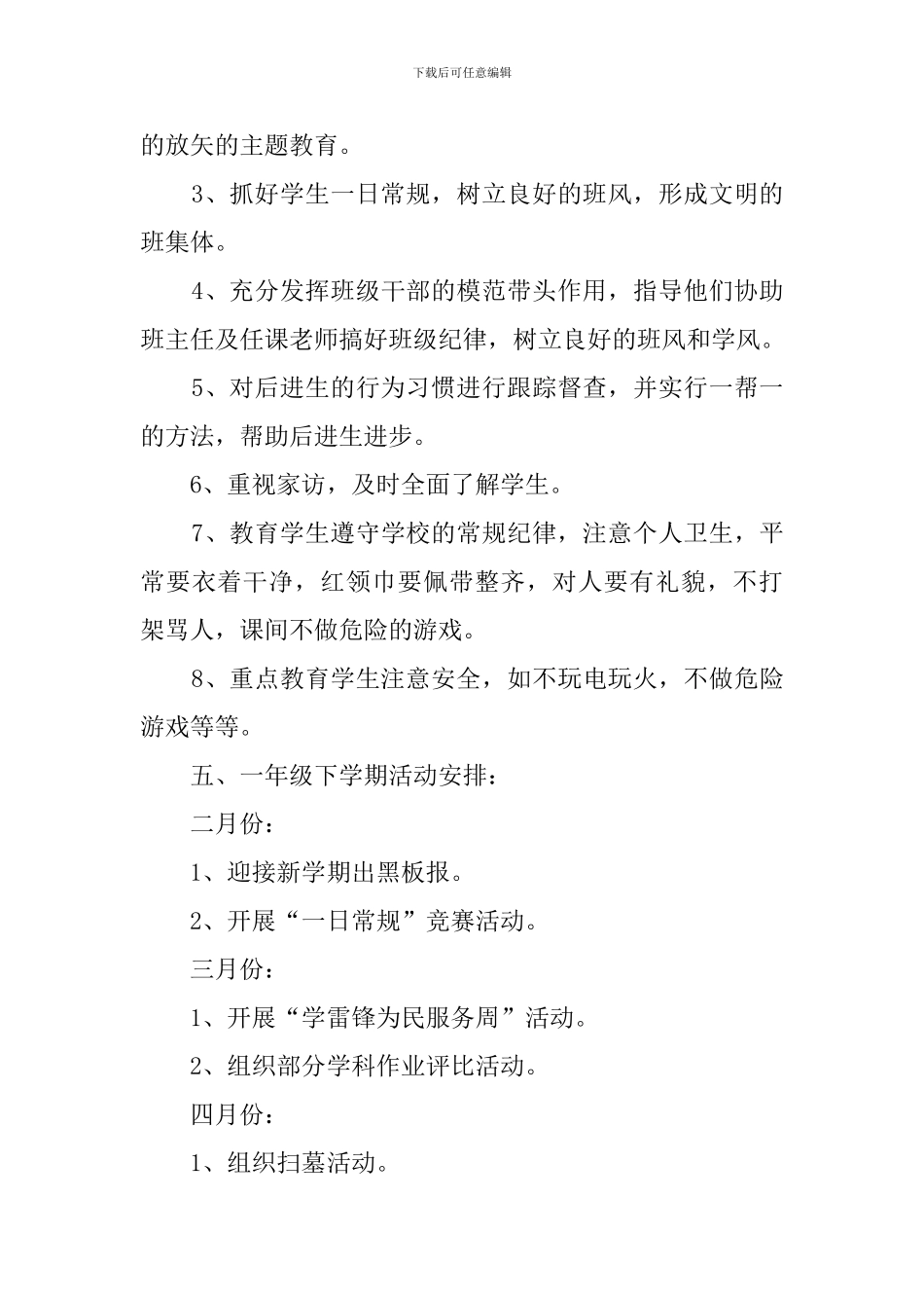 一年级下学期班务工作计划_第3页