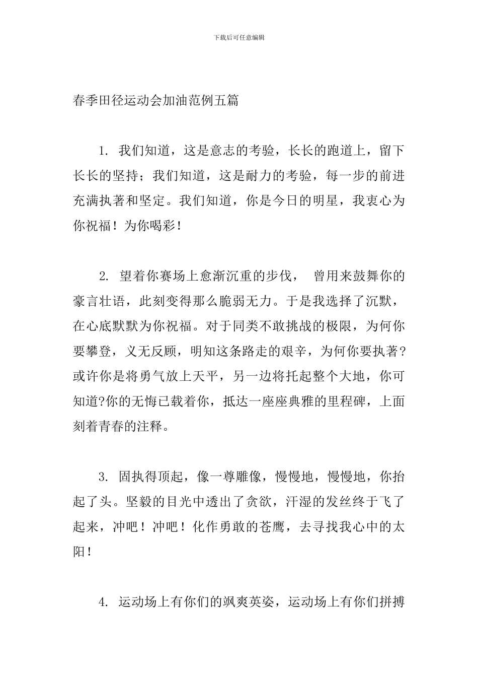 春季田径运动会加油范例五篇_第2页