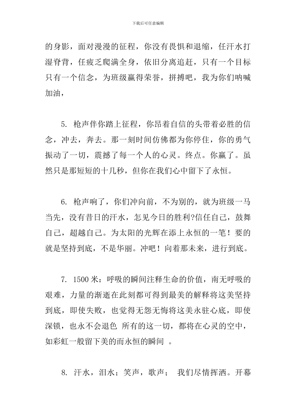 春季田径运动会加油范例五篇_第3页