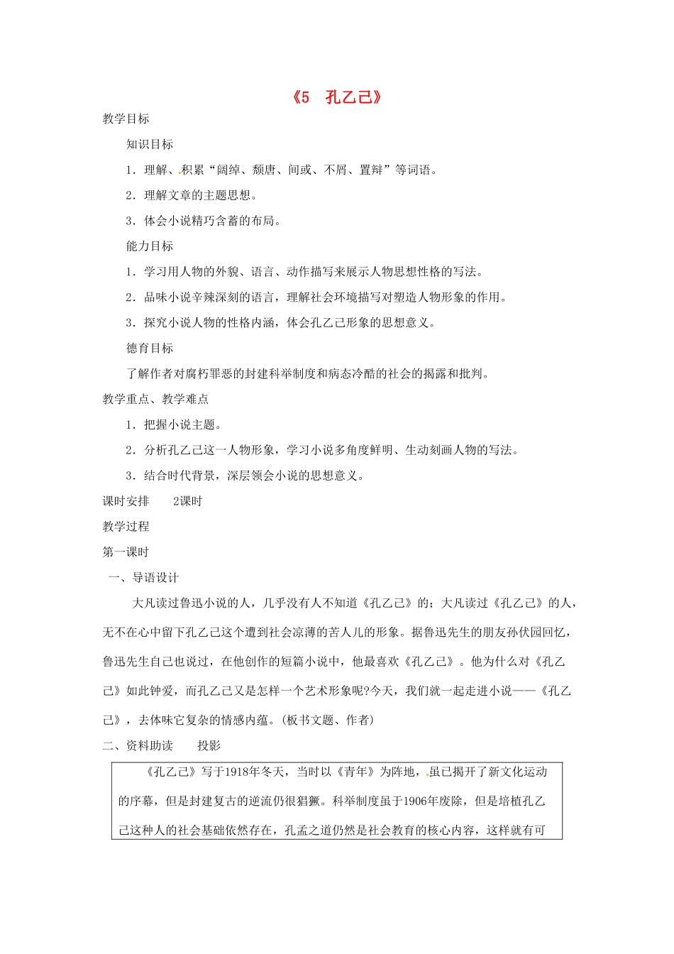 广东省东莞市寮步信义学校九年级语文下册《5 孔乙己》教案 新人教版_第1页