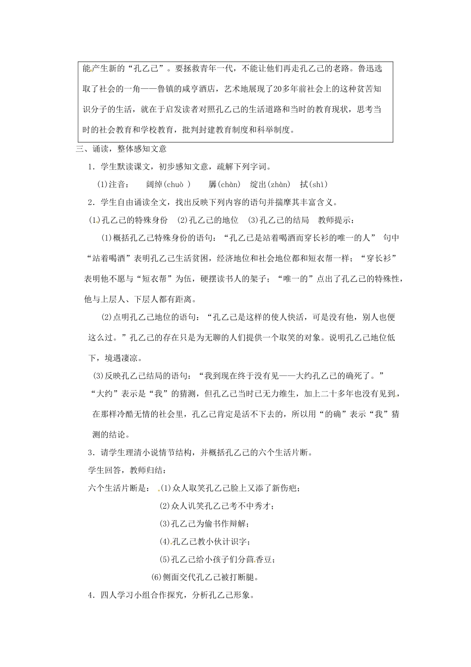 广东省东莞市寮步信义学校九年级语文下册《5 孔乙己》教案 新人教版_第2页