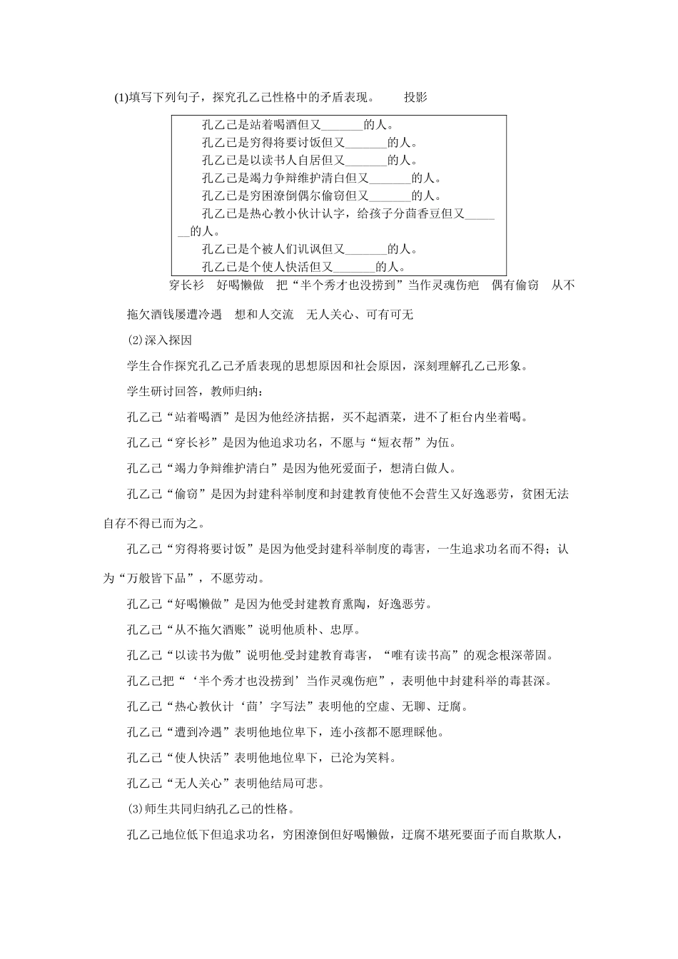 广东省东莞市寮步信义学校九年级语文下册《5 孔乙己》教案 新人教版_第3页