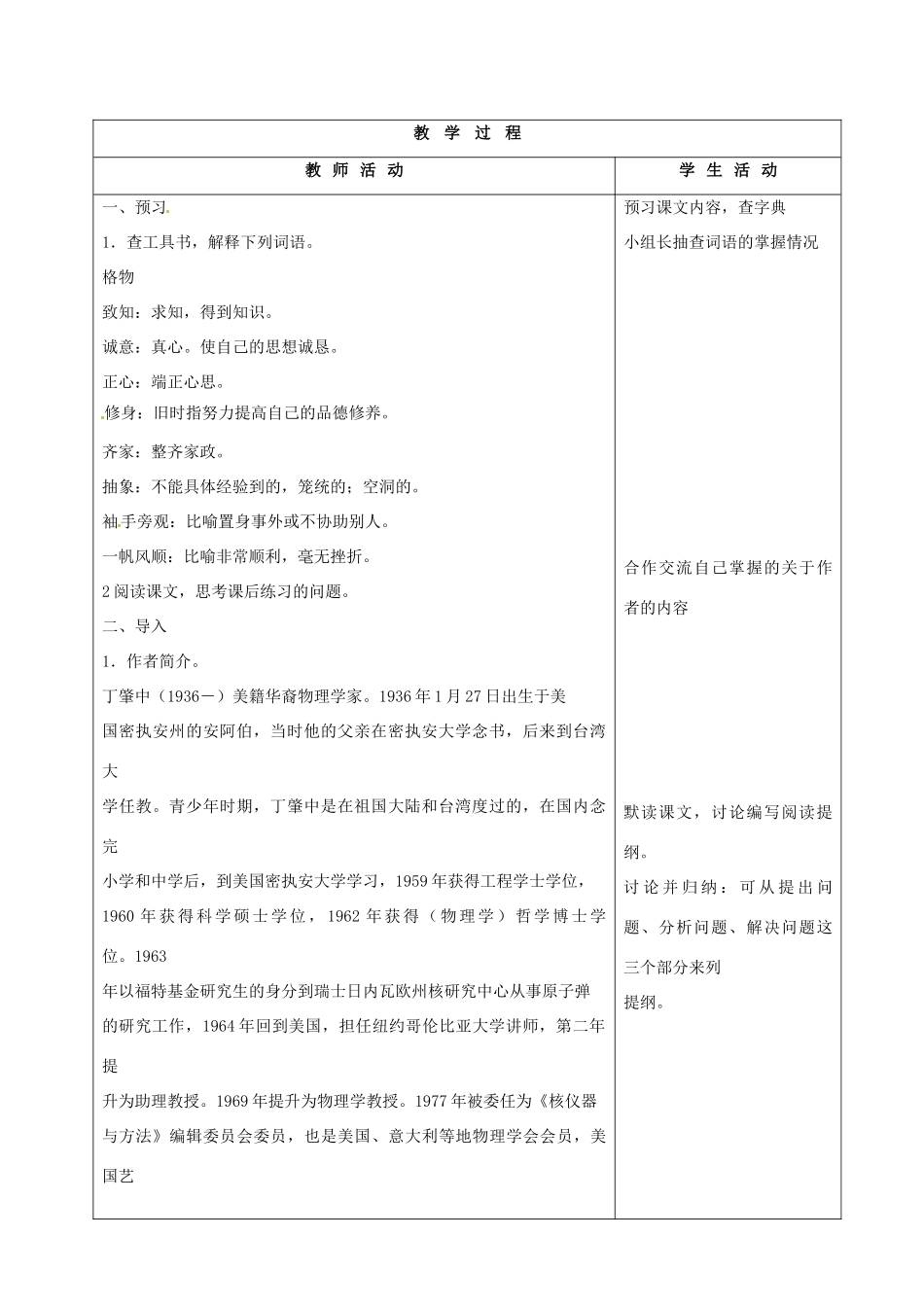 山东省烟台20中八年级语文《应有格物致知的精神》教学设计 _第2页