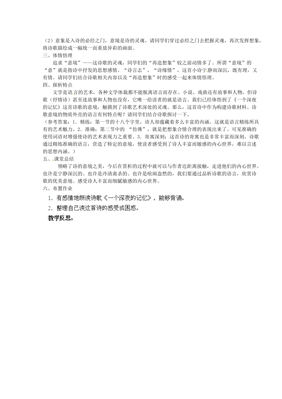 江苏省淮安市涟水县大东中学九年级语文上册 课题 诗人谈诗（第1课时）教案 苏教版_第2页