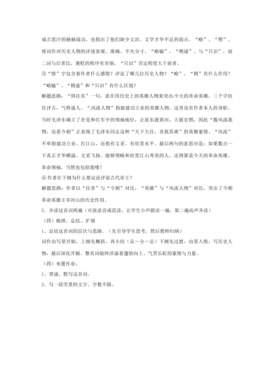 河北省青龙满族自治县逸夫中学九年级语文上册 沁园春雪教案 新人教版_第3页