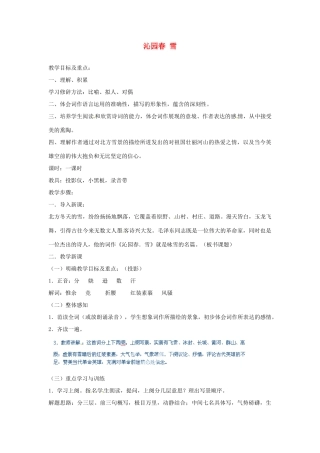 河北省青龙满族自治县逸夫中学九年级语文上册 沁园春雪教案 新人教版
