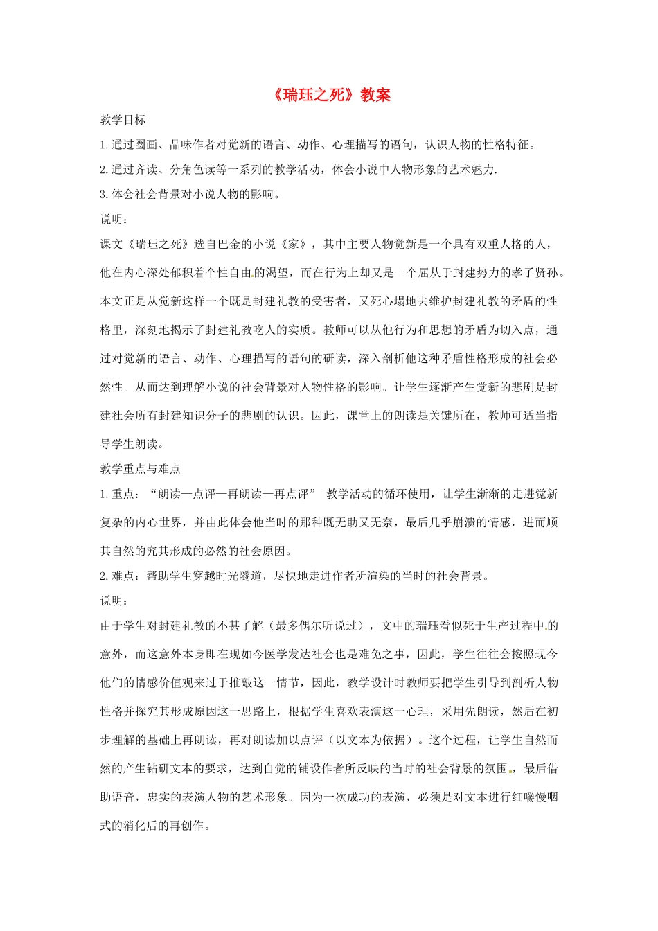 九年级语文上册 第49课《瑞珏之死》教案 沪教版（五四制）_第1页