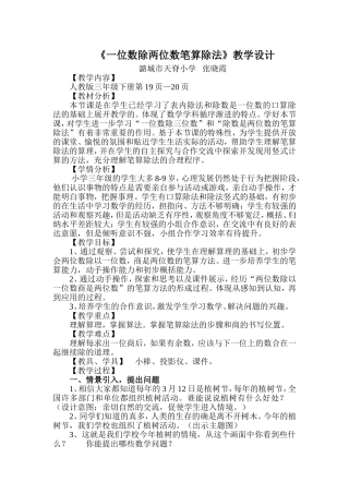 人教2011版小学数学三年级一位数除两位数笔算除法