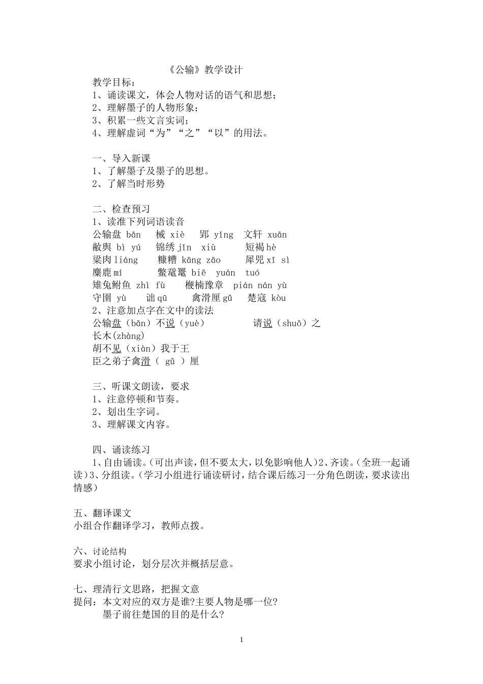 《公输》设计_第1页