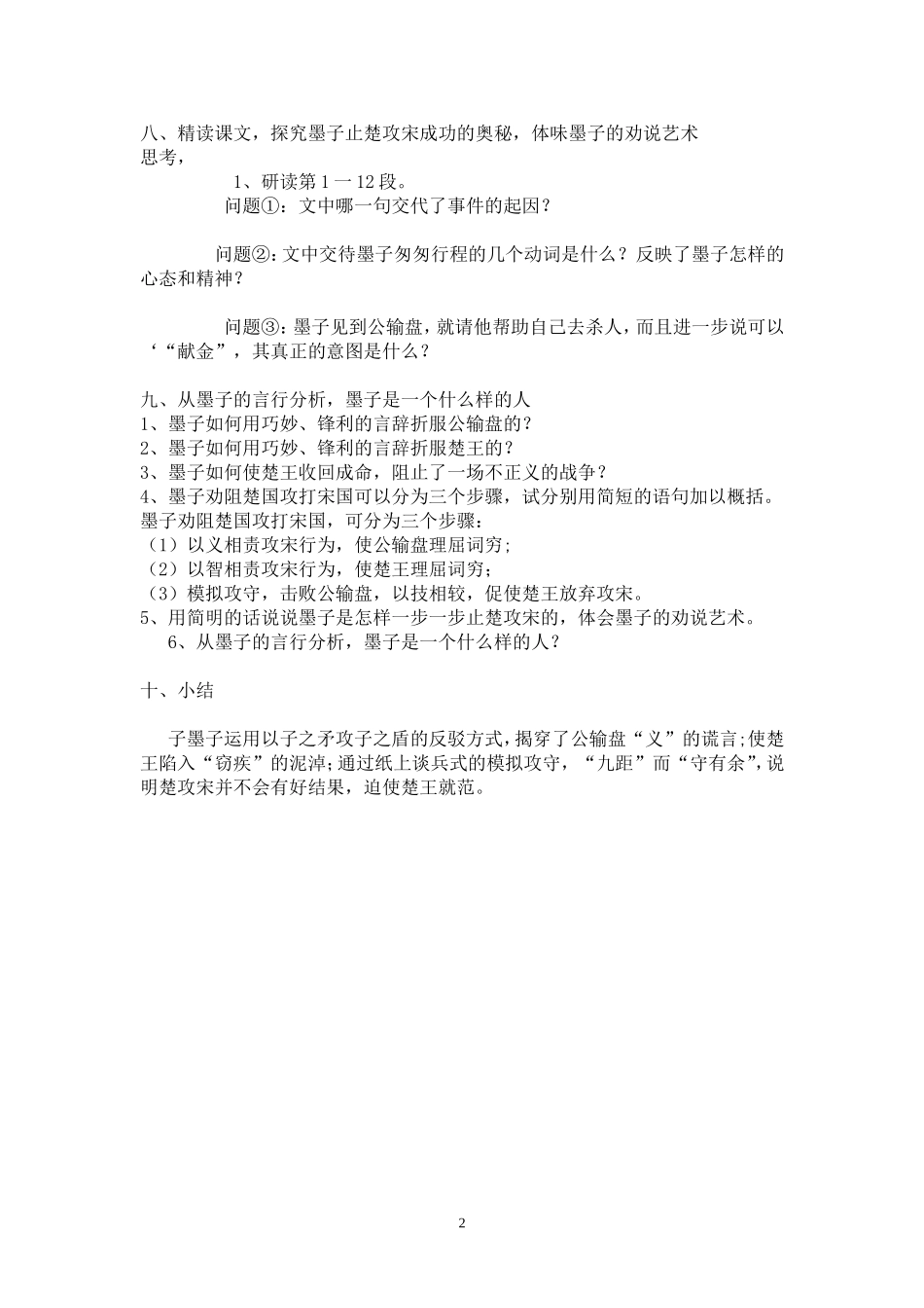 《公输》设计_第2页