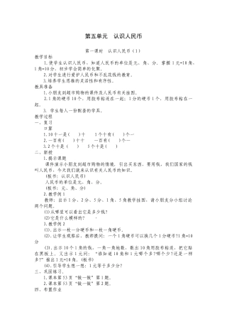 人教2011课标版一年级上认识人民币-(2)