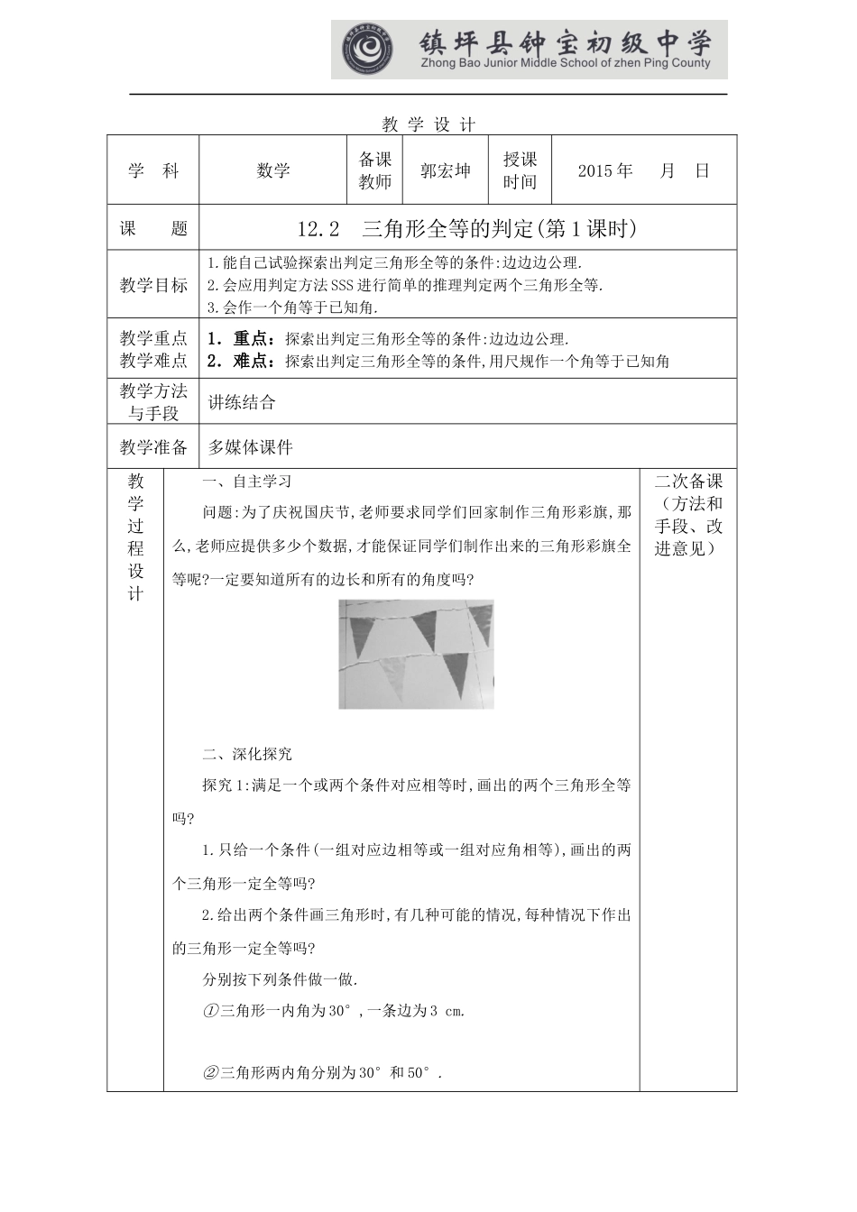 12.2-三角形全等的判定(第1课时)-.docx.2-三角形全等的判定(第1课时)-_第1页