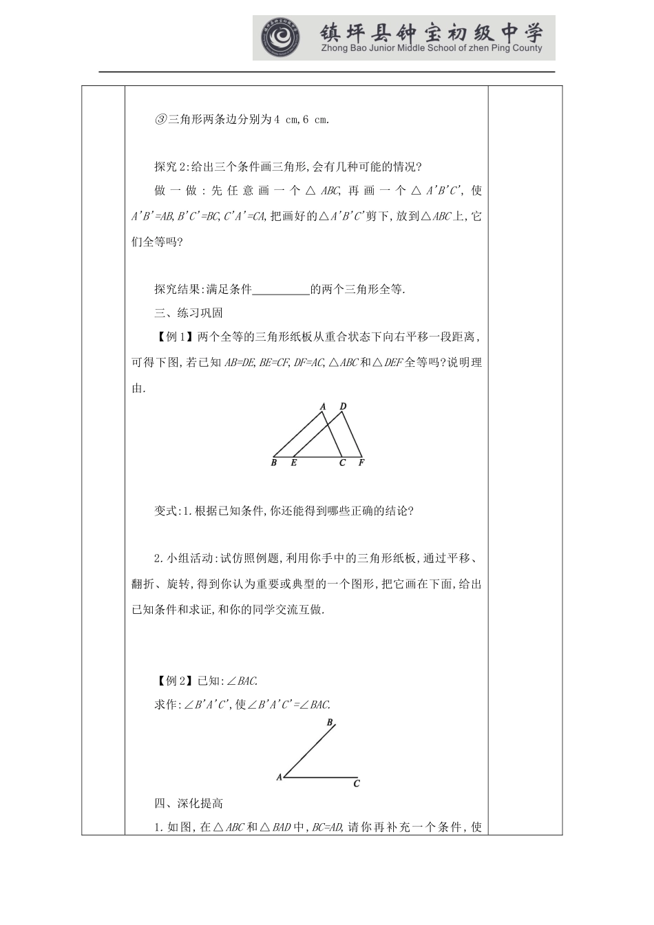 12.2-三角形全等的判定(第1课时)-.docx.2-三角形全等的判定(第1课时)-_第2页