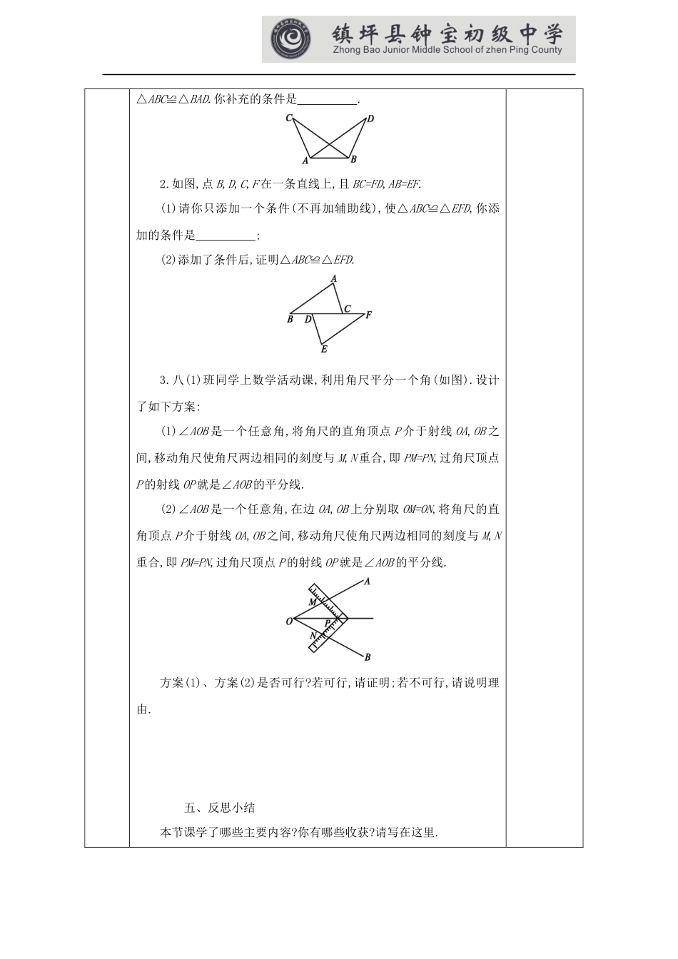 12.2-三角形全等的判定(第1课时)-.docx.2-三角形全等的判定(第1课时)-_第3页