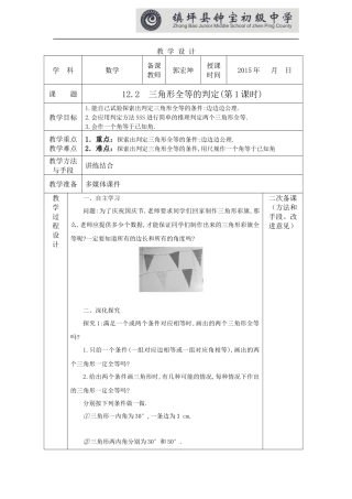 12.2-三角形全等的判定(第1课时)-.docx.2-三角形全等的判定(第1课时)-