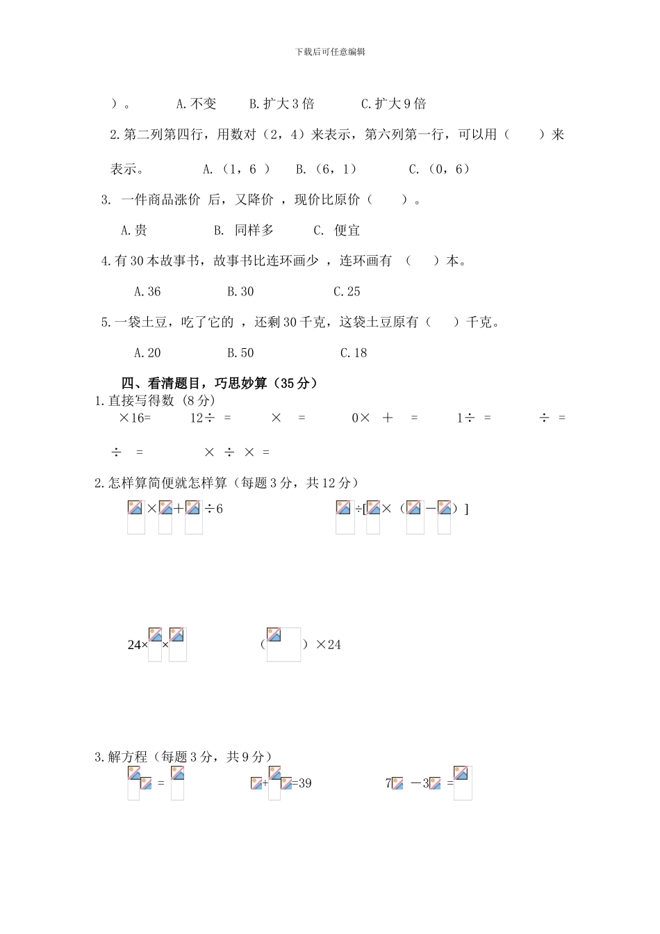 小学六年级上期中联合考试数学试卷_第2页