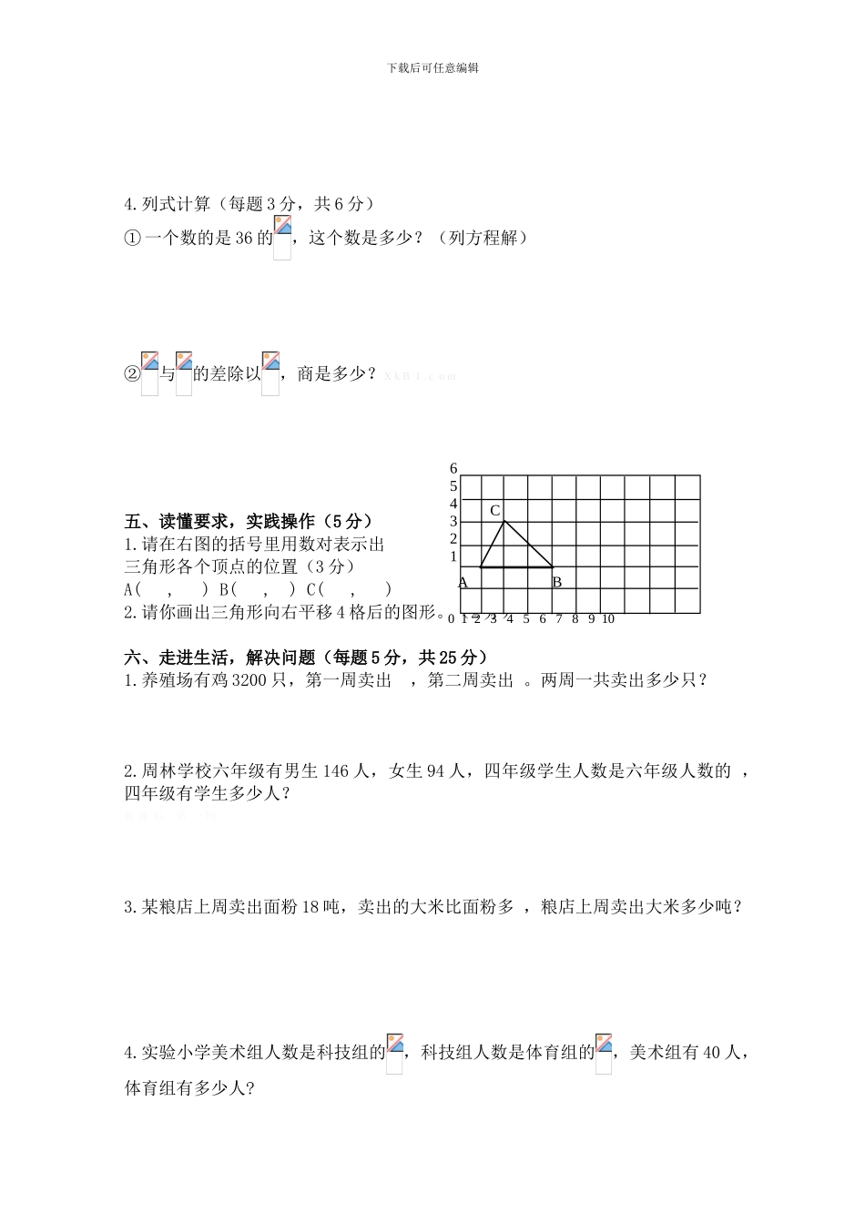 小学六年级上期中联合考试数学试卷_第3页