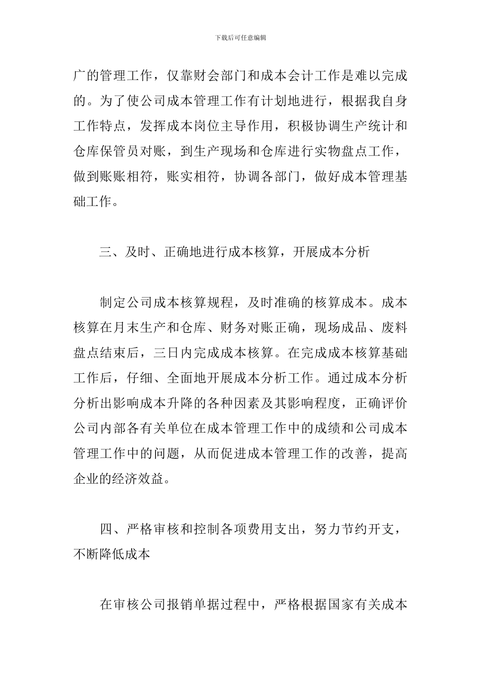 成本会计工作计划怎么写_第2页