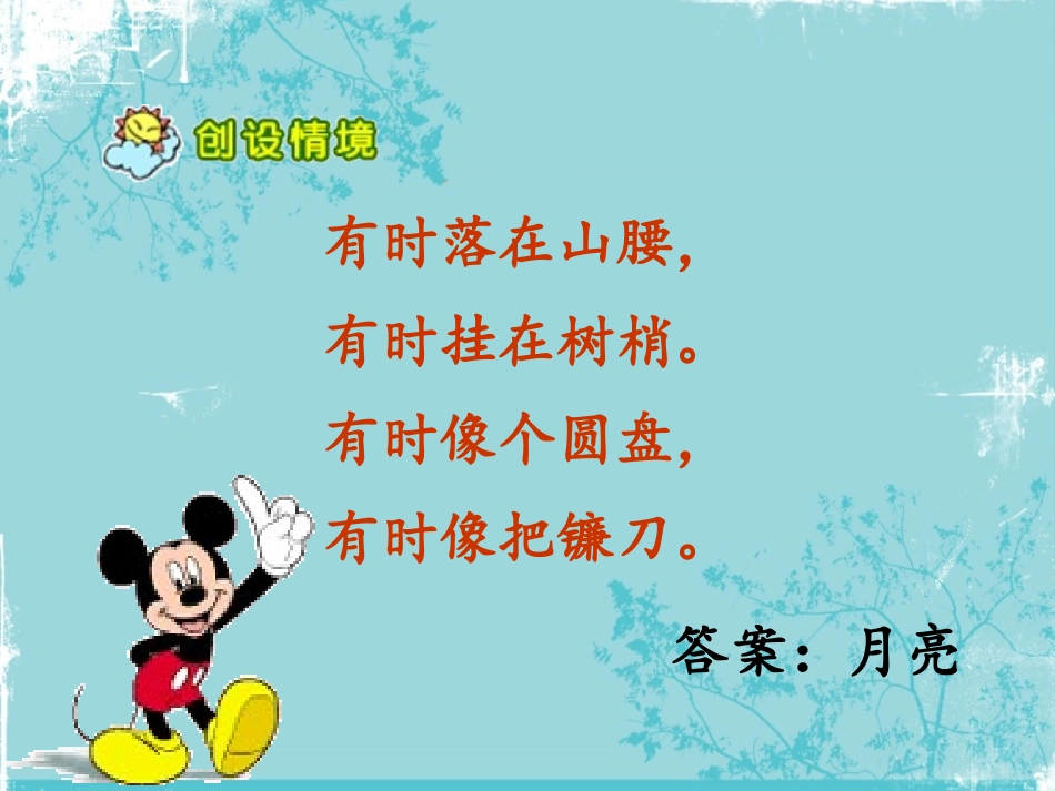 (部编)人教2011课标版一年级上册语文一年级上部编版本第四单元课文2《小小的船》课件.ppt_第3页