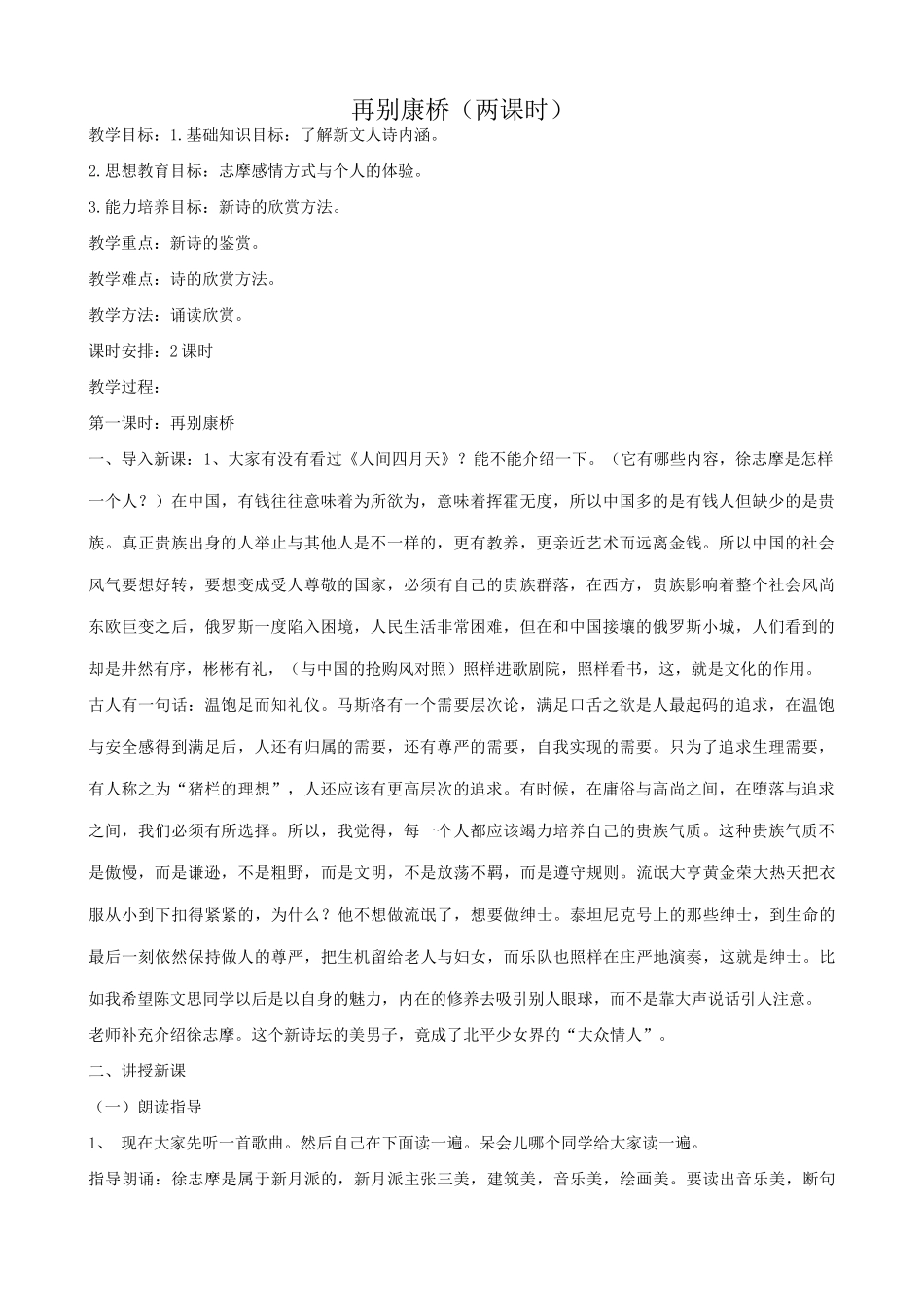 九年级语文下册再别康桥(两课时)_第1页