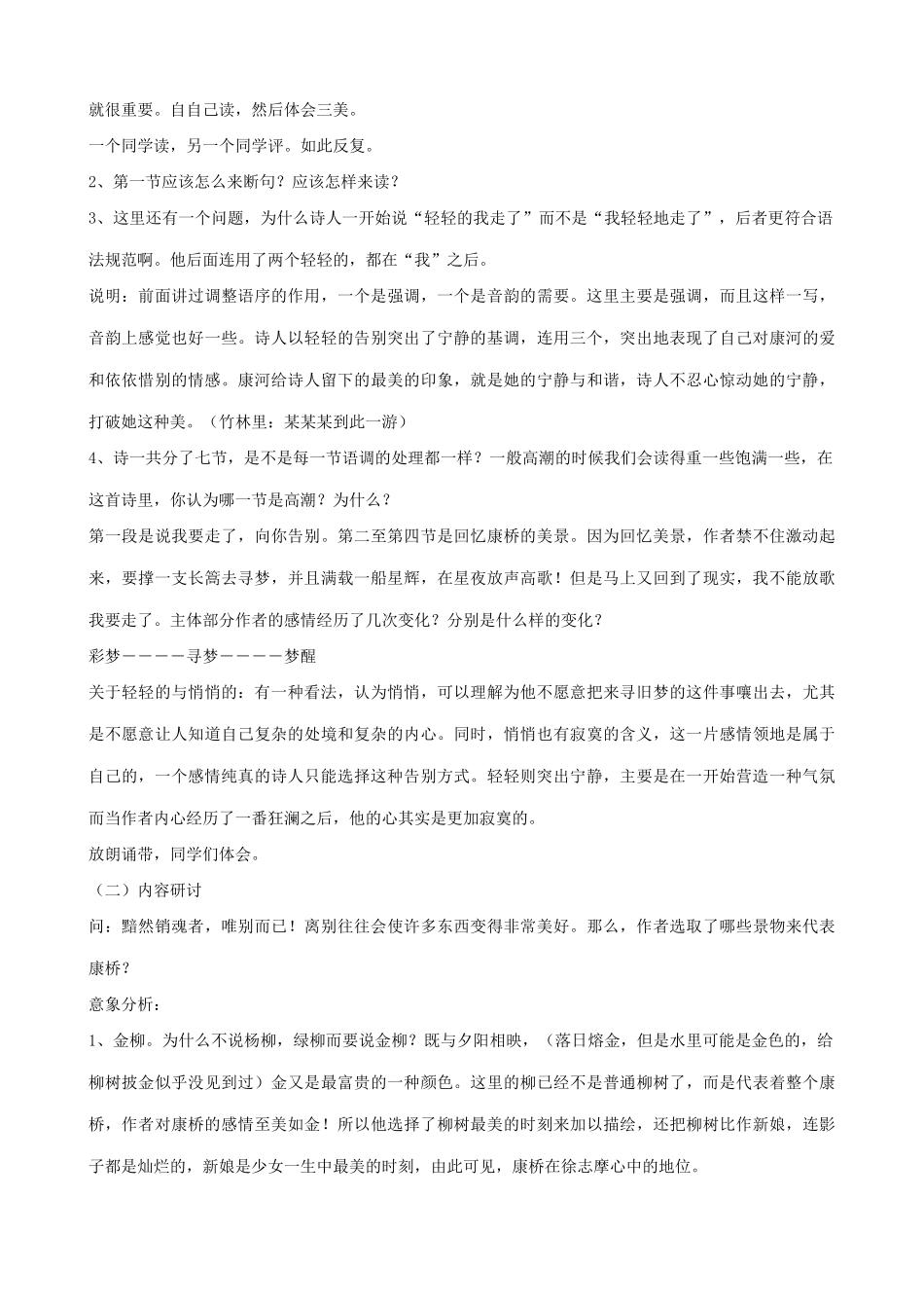 九年级语文下册再别康桥(两课时)_第2页