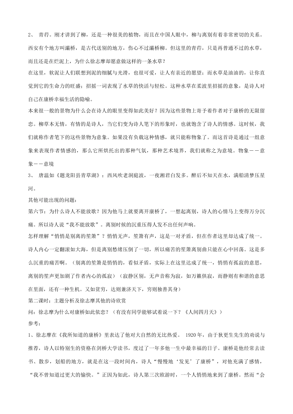 九年级语文下册再别康桥(两课时)_第3页