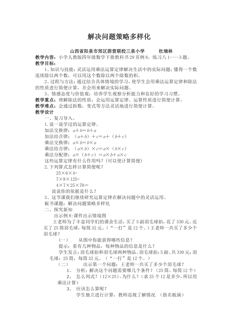 小学数学2011版本小学四年级解决问题方法多样化_第1页