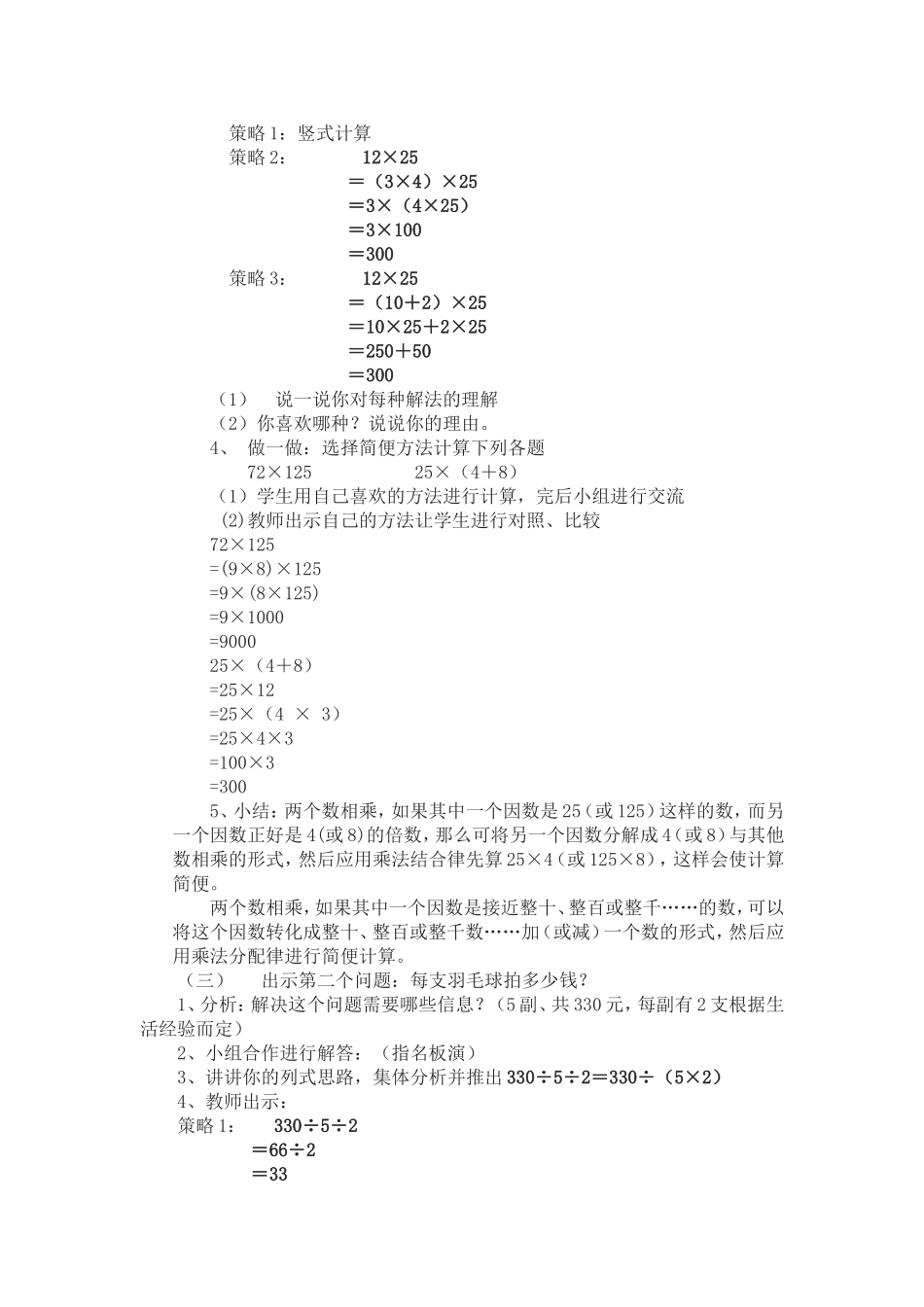 小学数学2011版本小学四年级解决问题方法多样化_第2页