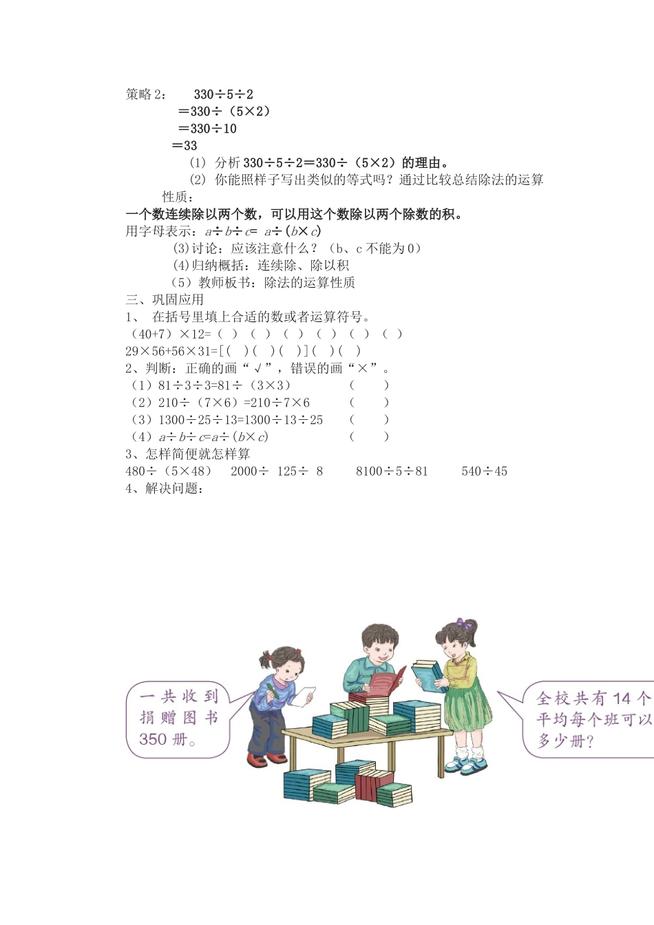 小学数学2011版本小学四年级解决问题方法多样化_第3页