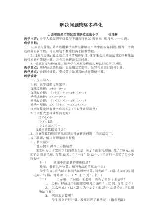 小学数学2011版本小学四年级解决问题方法多样化