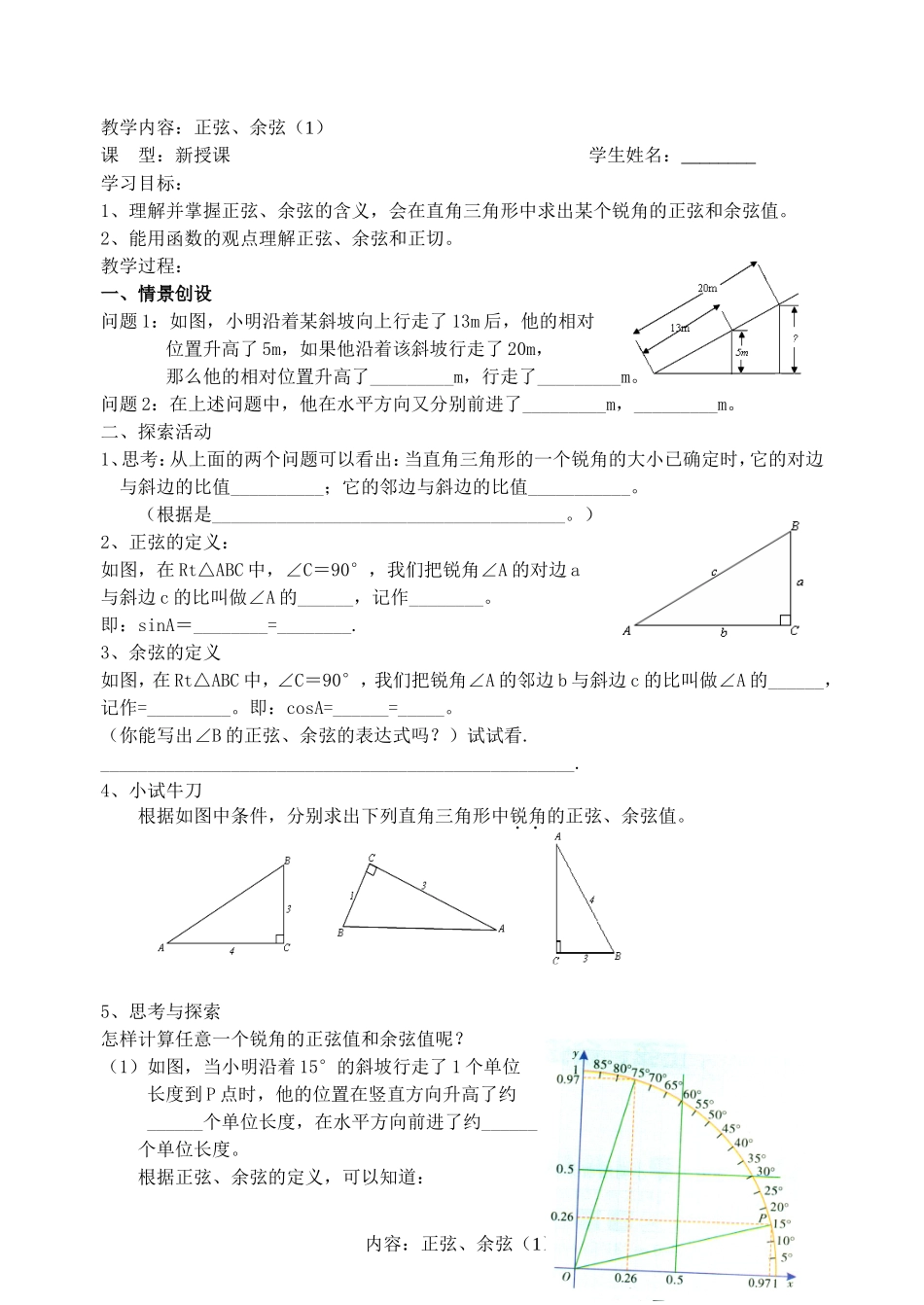 正弦、余弦(1)_第1页