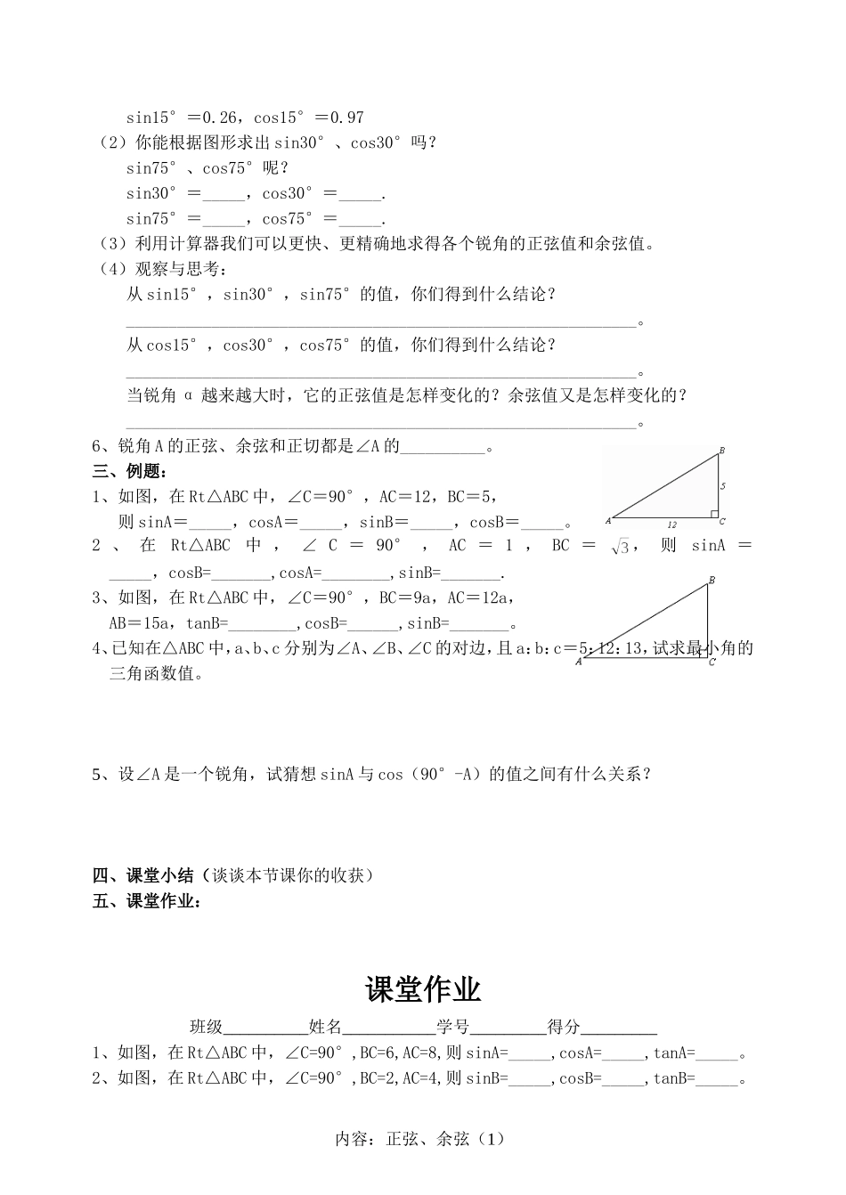 正弦、余弦(1)_第2页