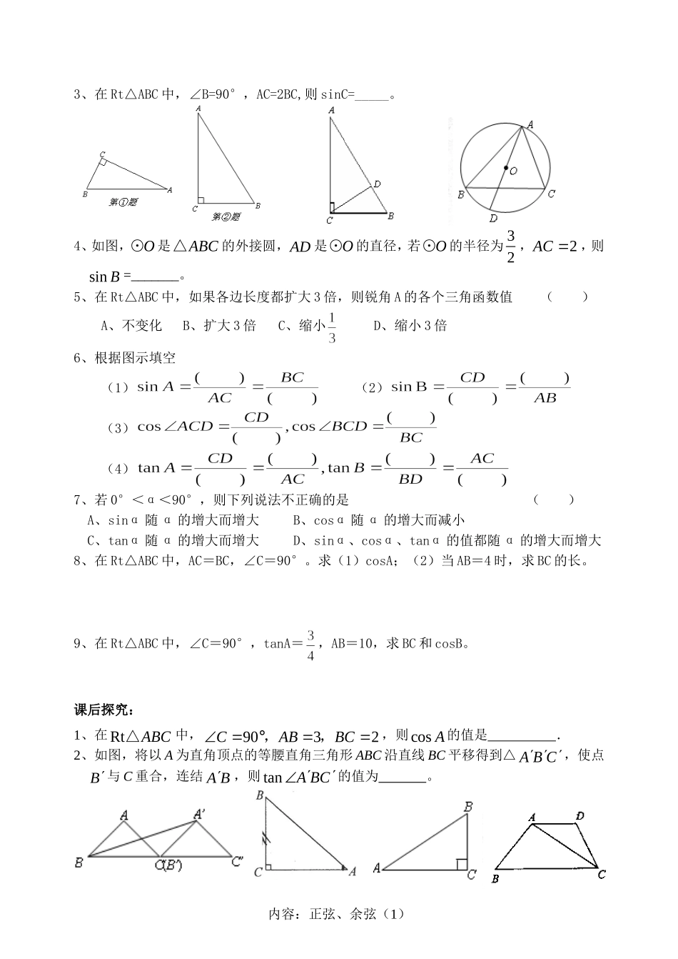 正弦、余弦(1)_第3页