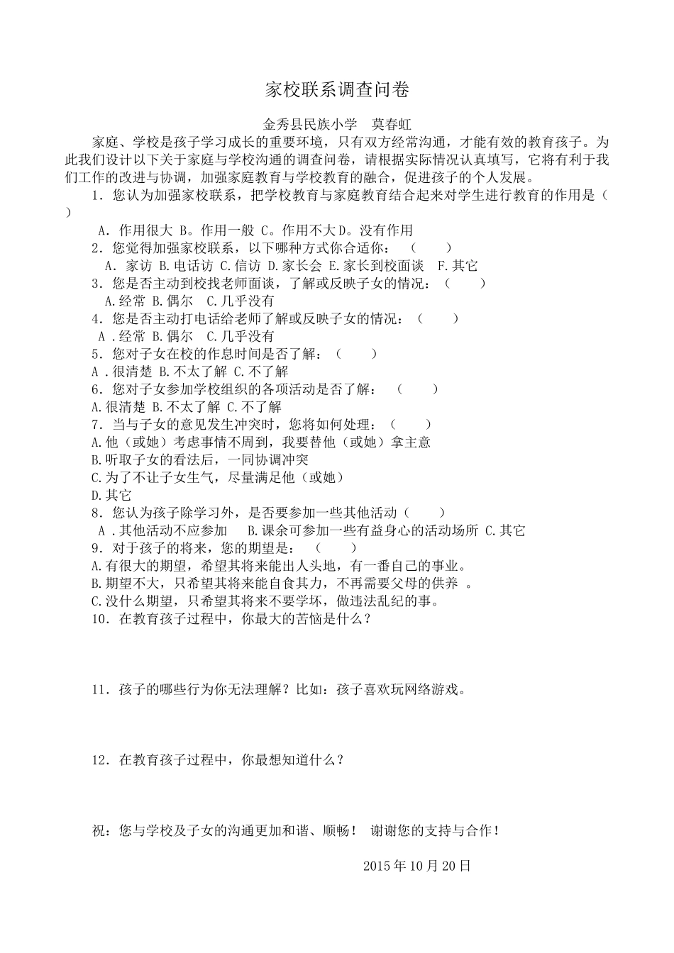 家校联系调查问卷_第1页