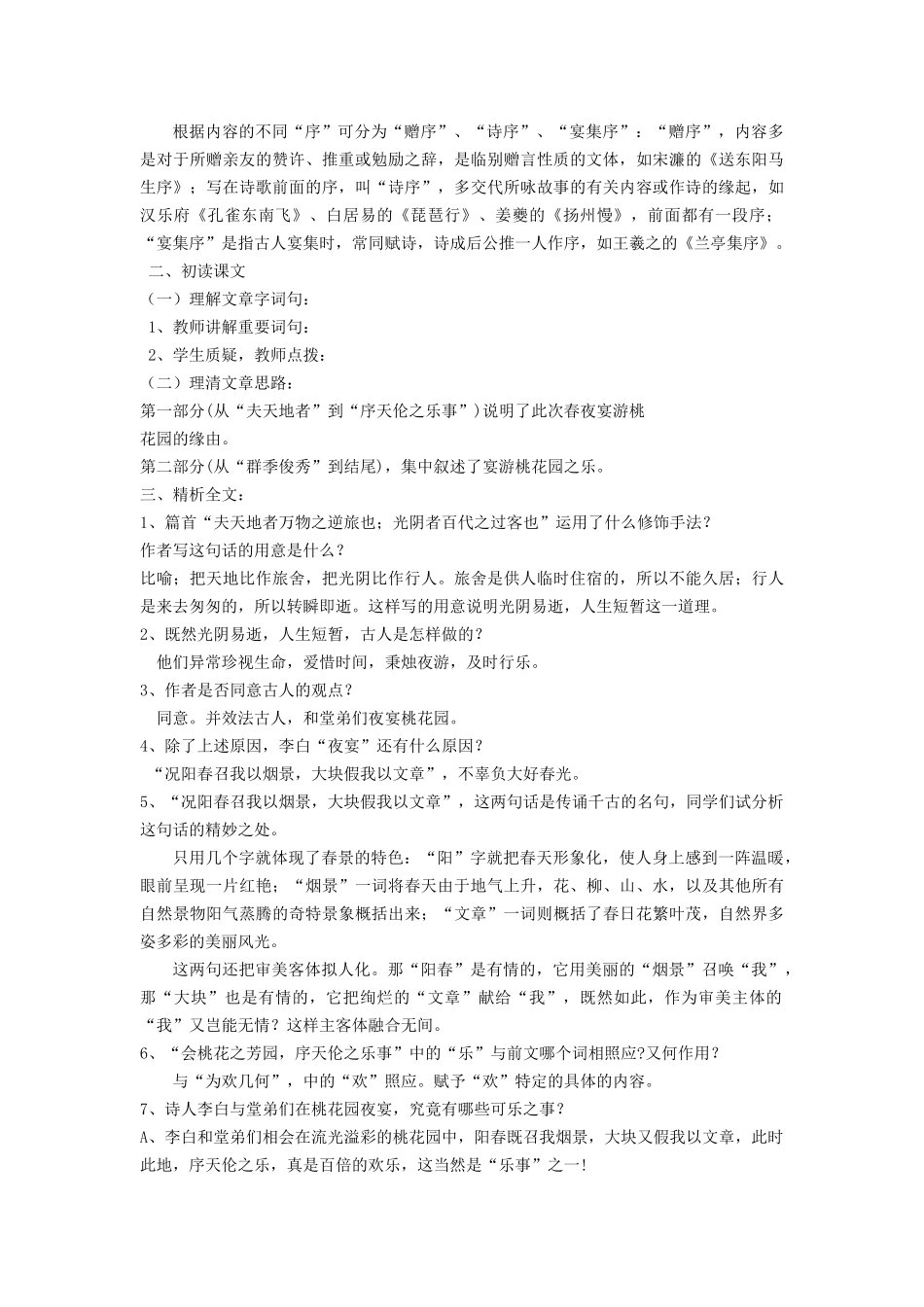《春夜宴从弟桃花园序》教案2_第2页